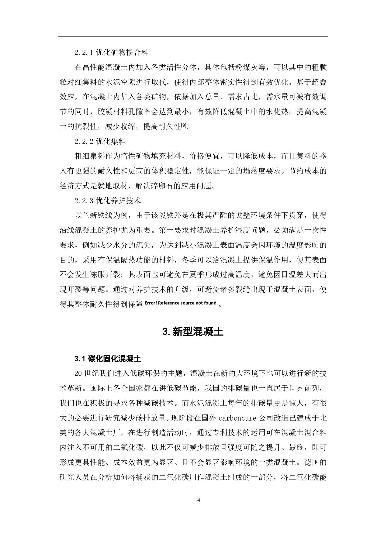 论提高混凝土结构耐久性的技术措施-4392字.pdf 第5页