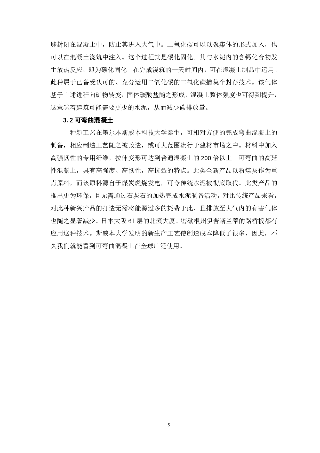 论提高混凝土结构耐久性的技术措施-4392字.pdf 第6页