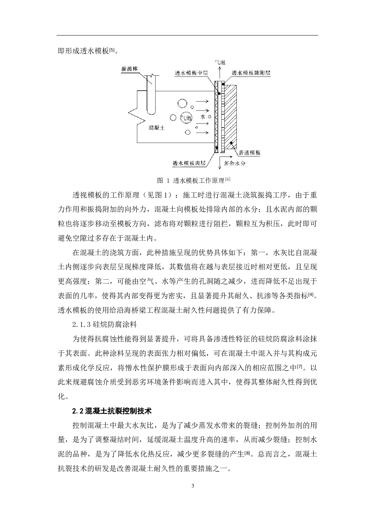 论提高混凝土结构耐久性的技术措施-4392字.pdf 第4页