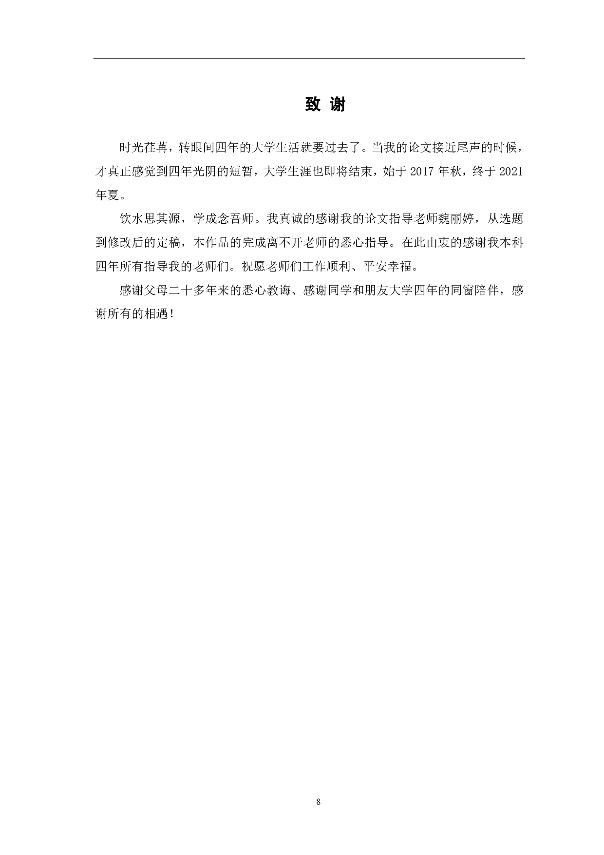 论提高混凝土结构耐久性的技术措施-4392字.pdf 第9页