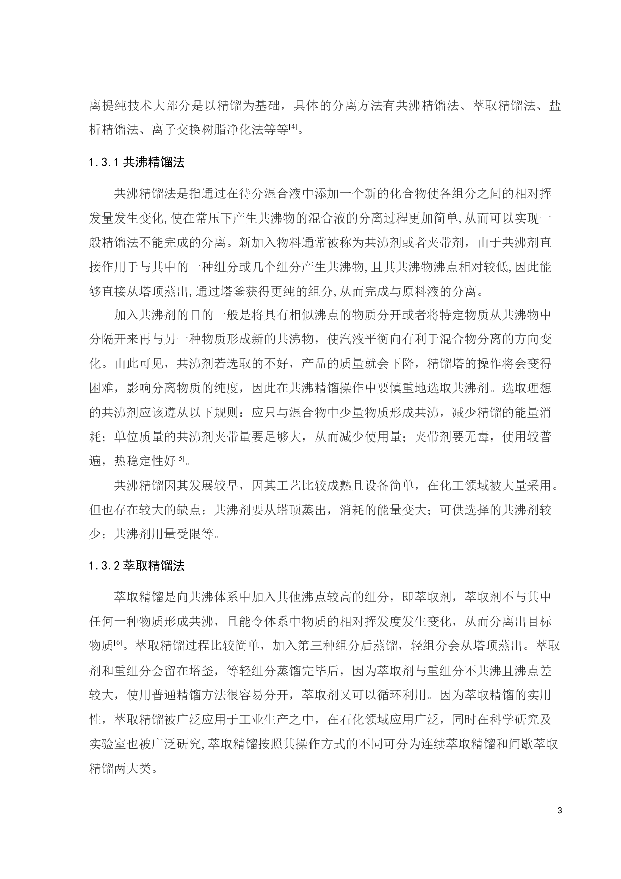 盐析精馏制备高纯氘代甲醇的实验研究-16313字.docx 第8页