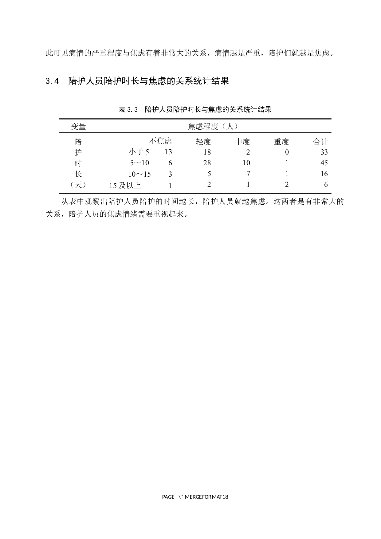 常态化疫情期间心内科陪护人员心理状态调查及原因探究-9706字.docx 第9页