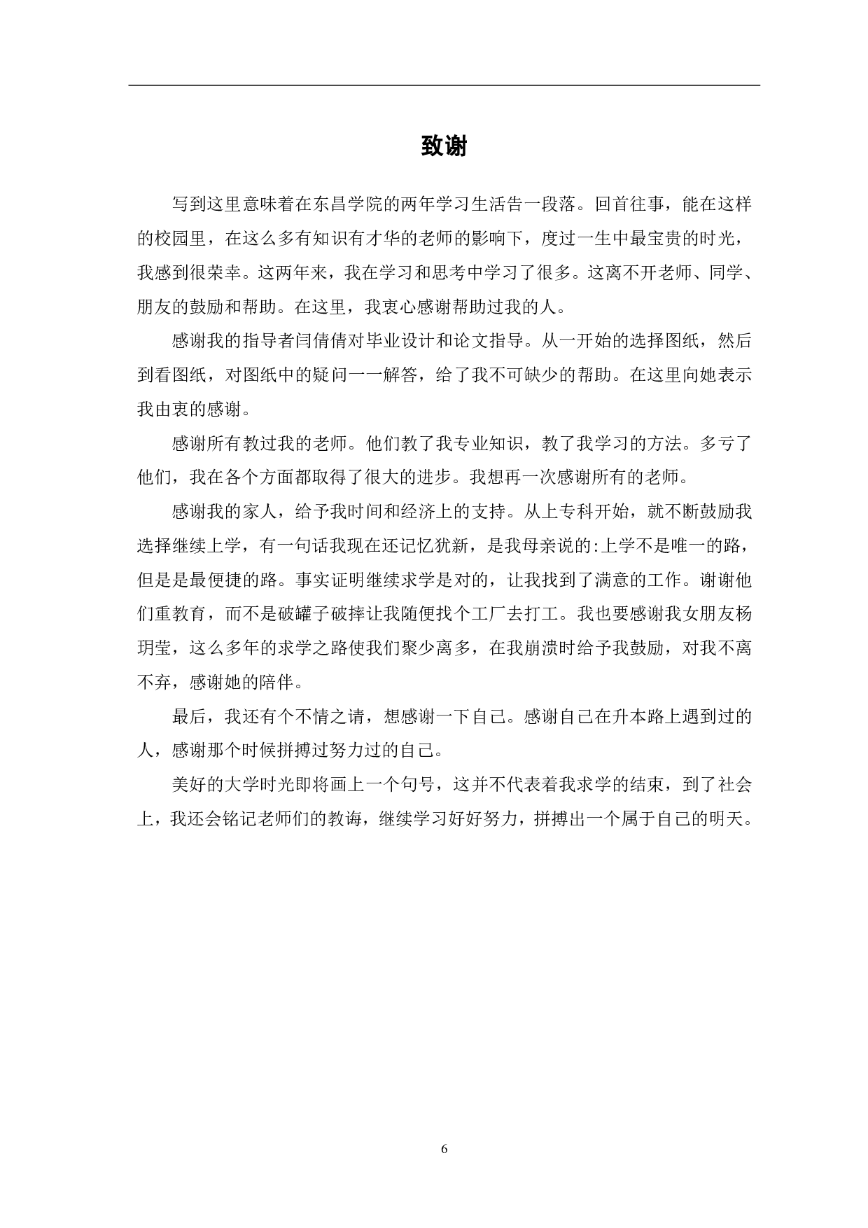 论建筑工程施工图设计阶段的造价控制-3404字.pdf 第7页