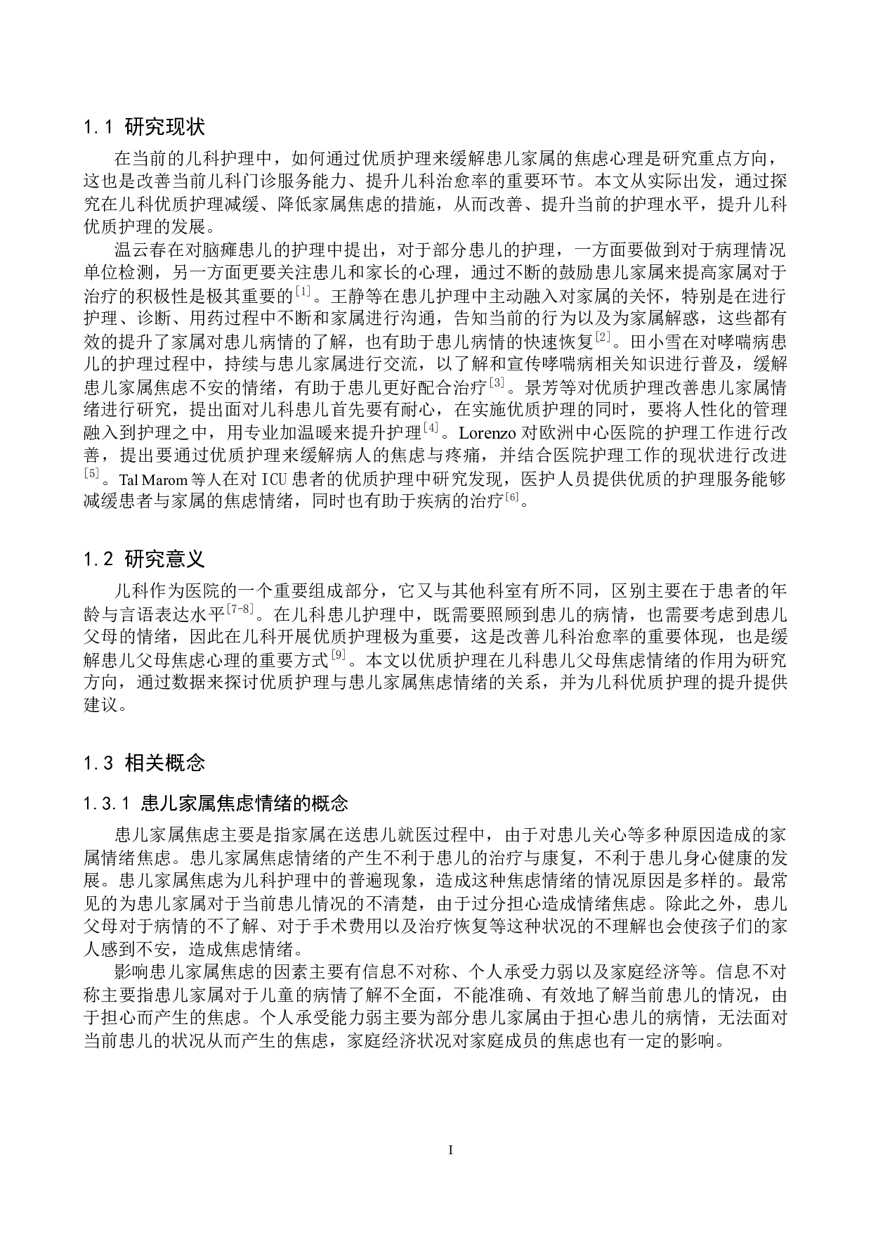 优质护理对降低儿科患儿家属焦虑情绪的研究-9352字.doc 第4页