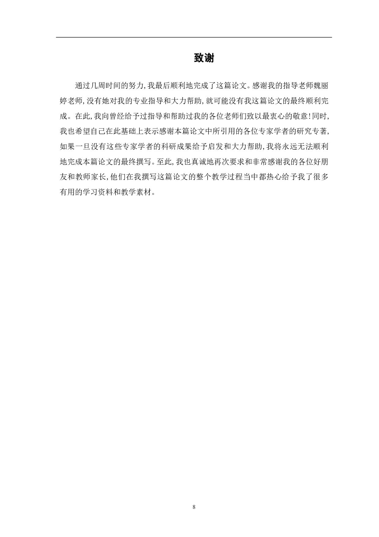 论3D打印技术在建筑工程中的应用与前景-3933字.pdf 第9页