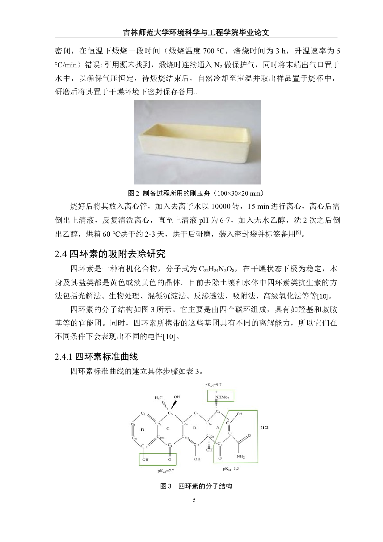 竹粉生物质炭吸附剂的制备及其性能研究-10021字.docx 第7页