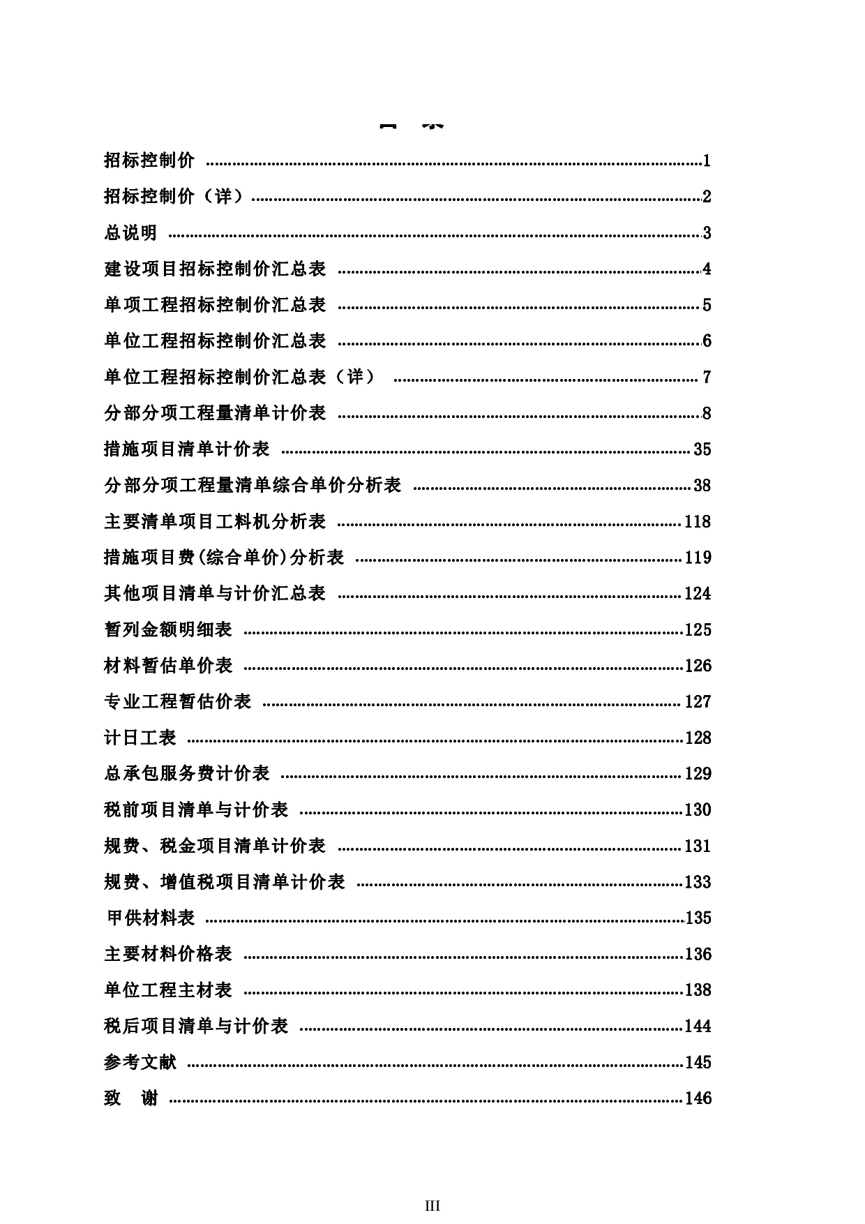 西安市雁塔区卓越坊一期项目1#施工图预算-49039字.pdf 第3页