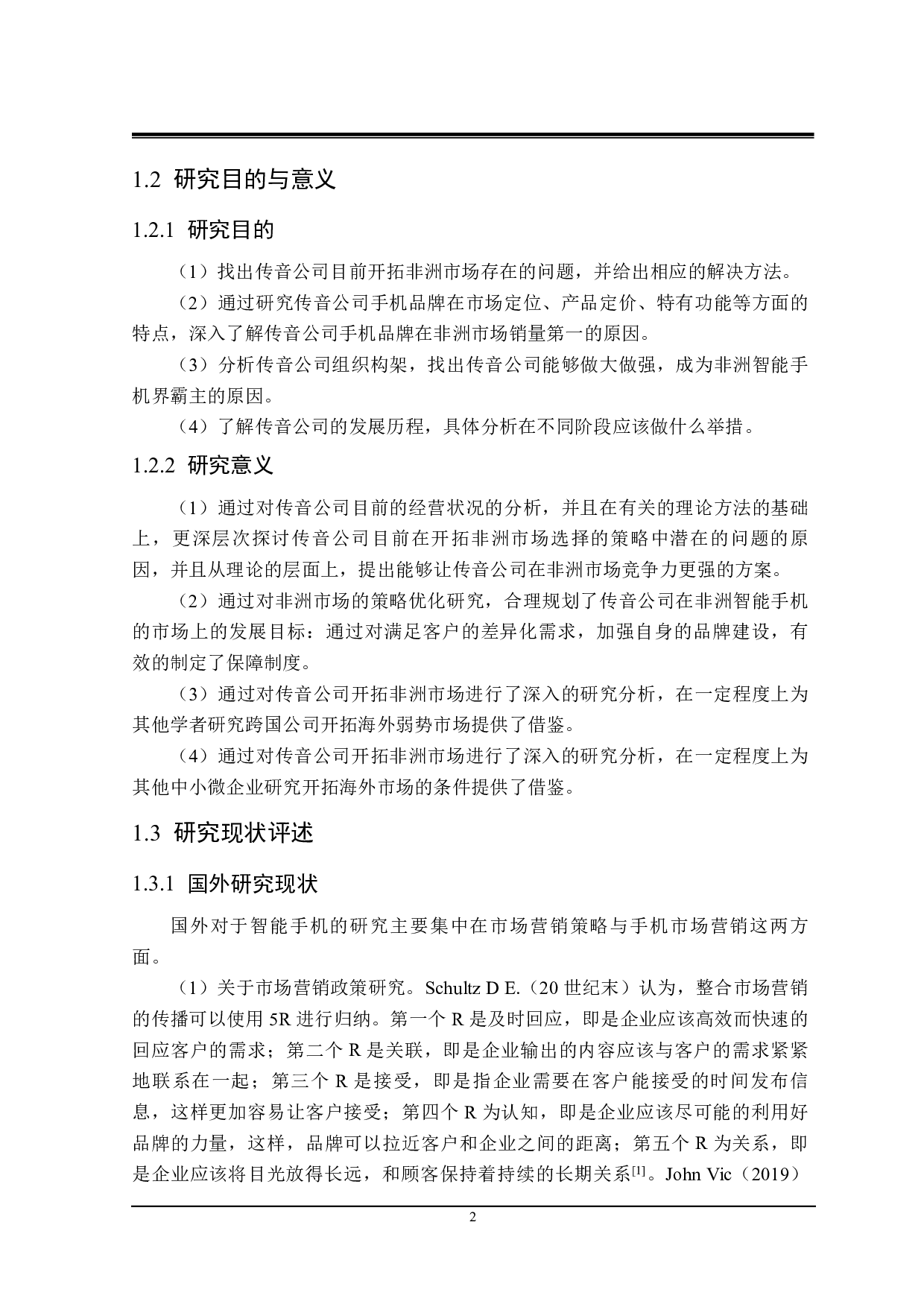 传音公司开拓非洲市场的策略研究-22597字.pdf 第6页