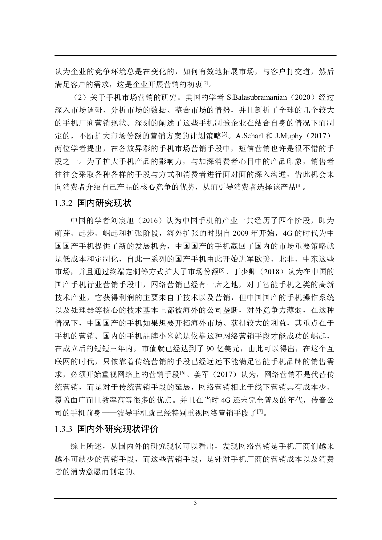 传音公司开拓非洲市场的策略研究-22597字.pdf 第7页