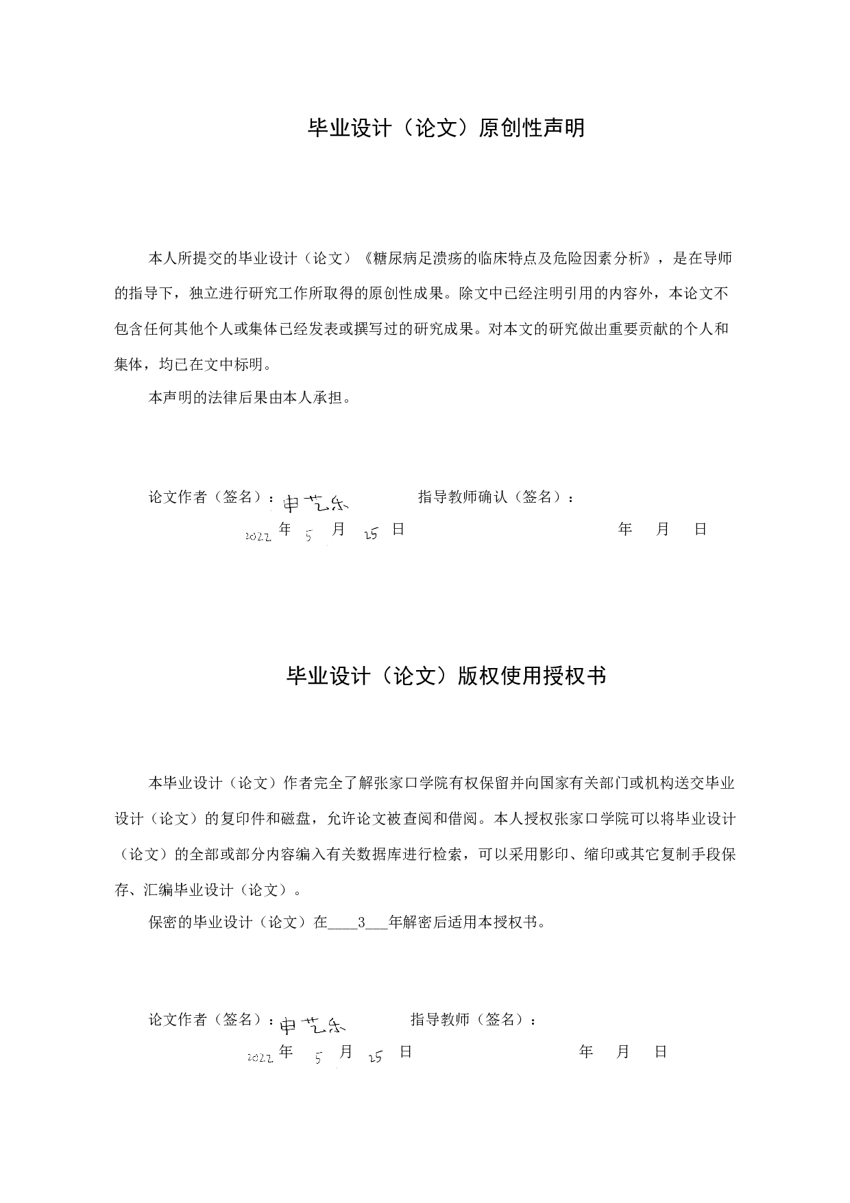 糖尿病足溃疡的临床特点及危险因素分析-9246字.docx 第1页