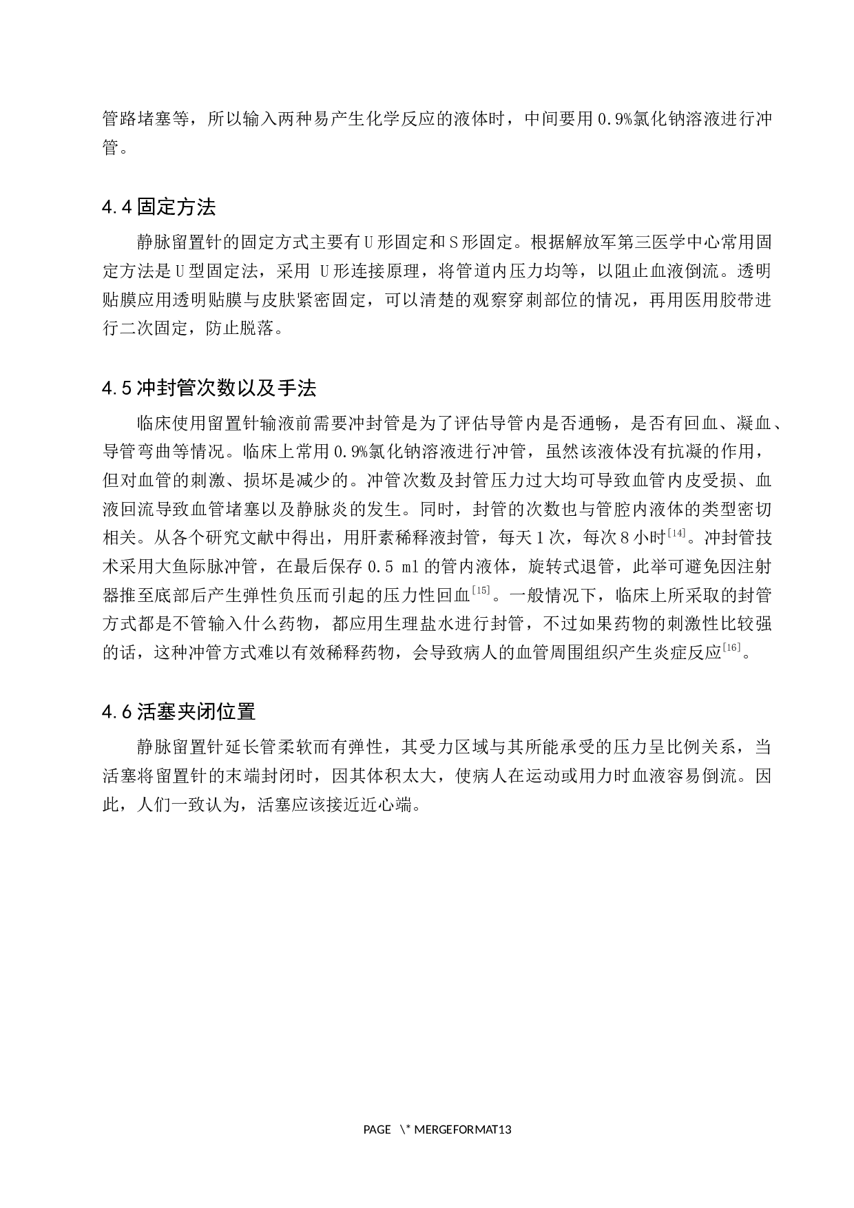 护理干预对临床老年人静脉留置针堵管现象的预防及影响-8990字.docx 第9页