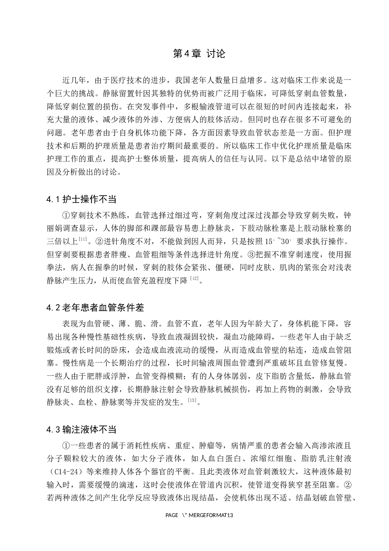 护理干预对临床老年人静脉留置针堵管现象的预防及影响-8990字.docx 第8页