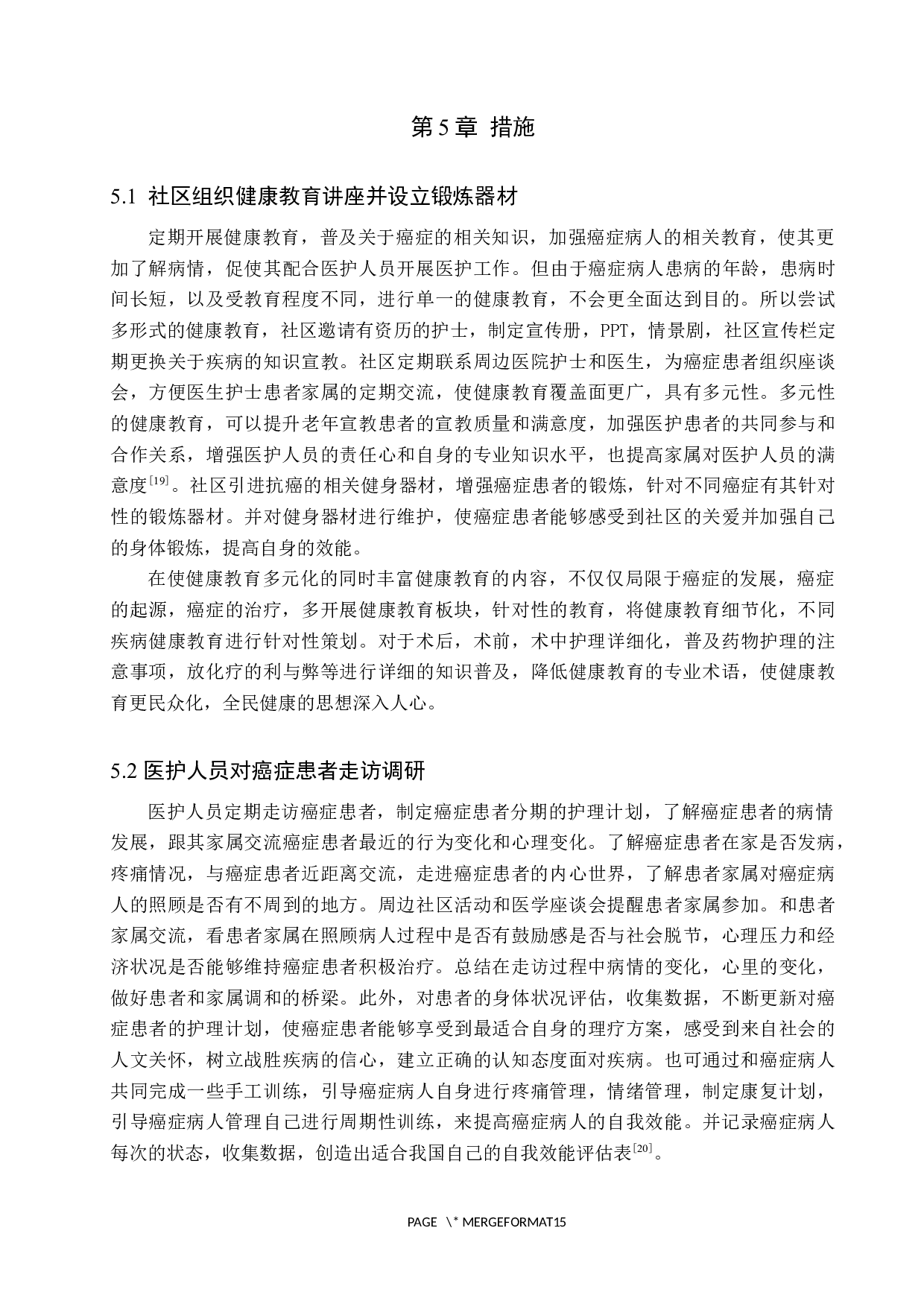 癌症病人对重症病情告知态度的调查研究-9752字.docx 第10页