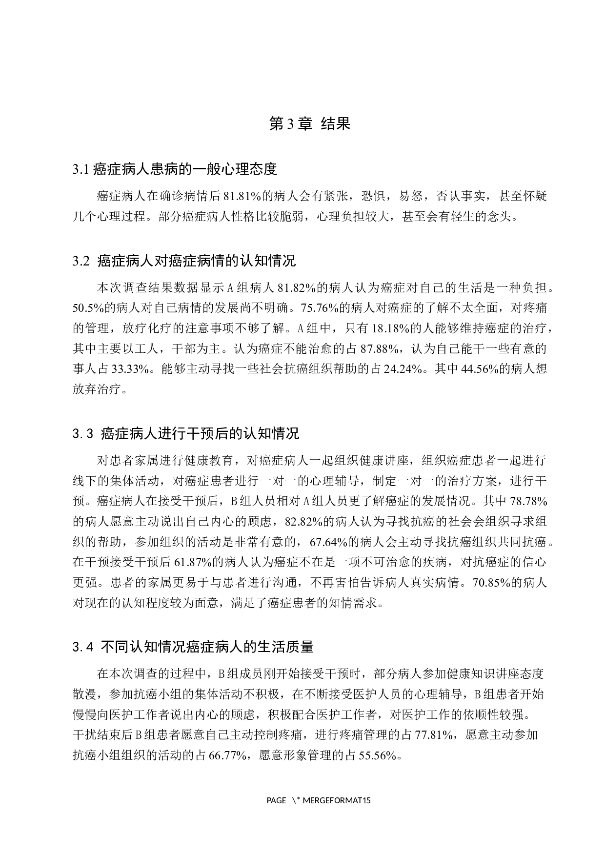 癌症病人对重症病情告知态度的调查研究-9752字.docx 第6页