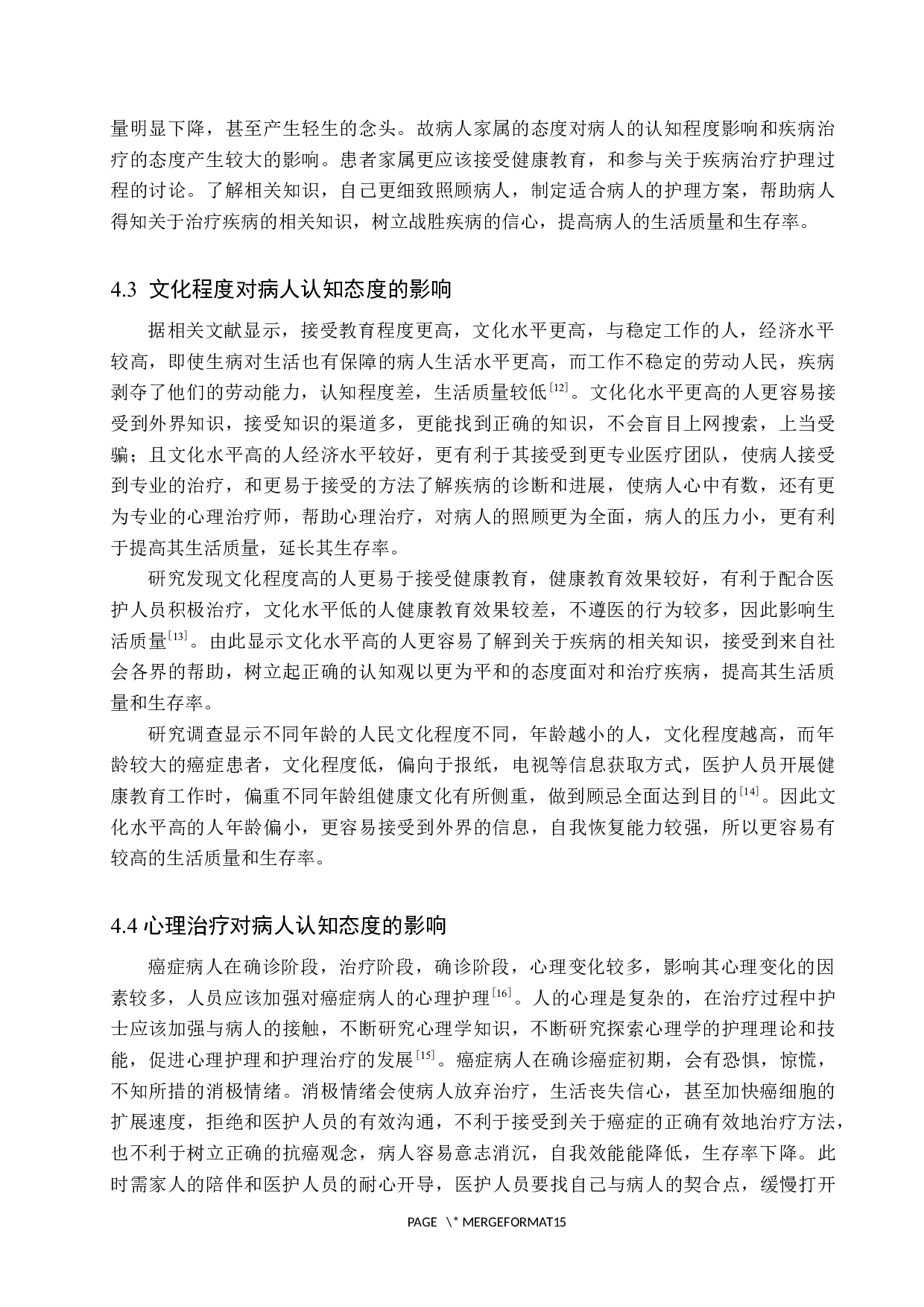 癌症病人对重症病情告知态度的调查研究-9752字.docx 第8页