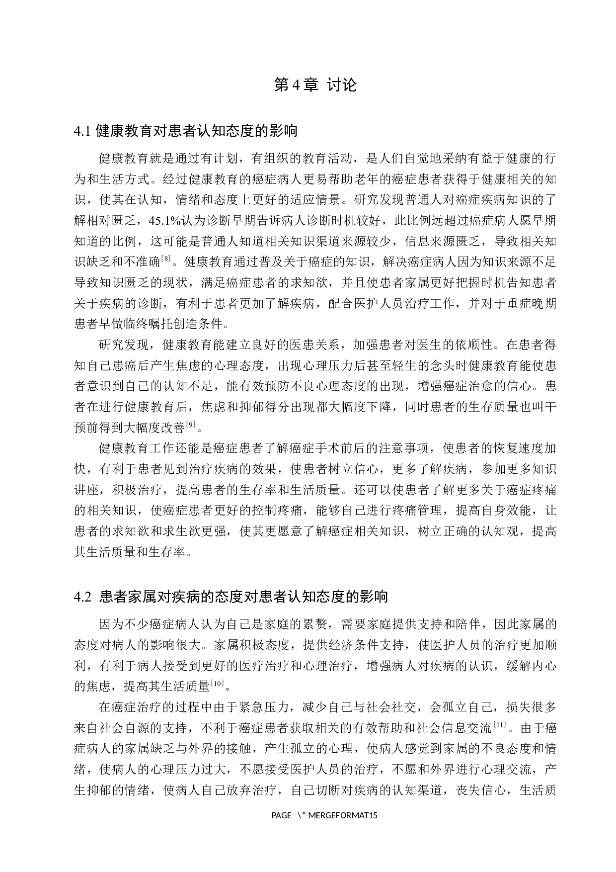 癌症病人对重症病情告知态度的调查研究-9752字.docx 第7页