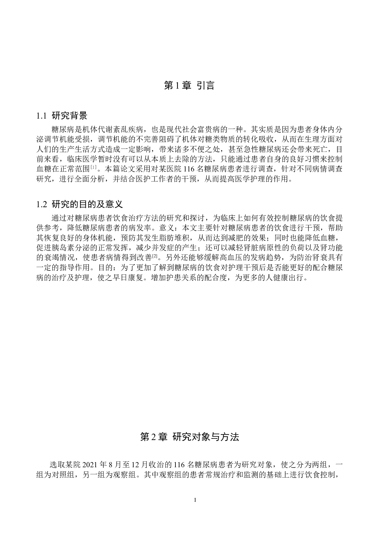 护理干预对糖尿病患者饮食依从性的影响-9356字.doc 第4页