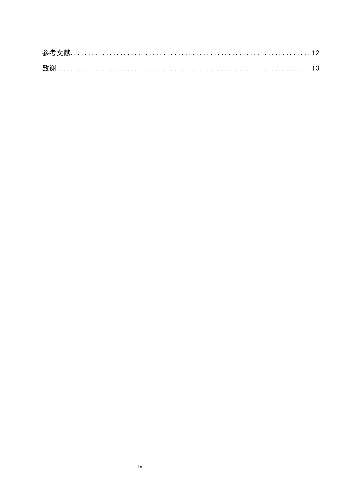 妇产科护理操作中患者隐私现状分析及保护措施研究-9713字.docx 第4页