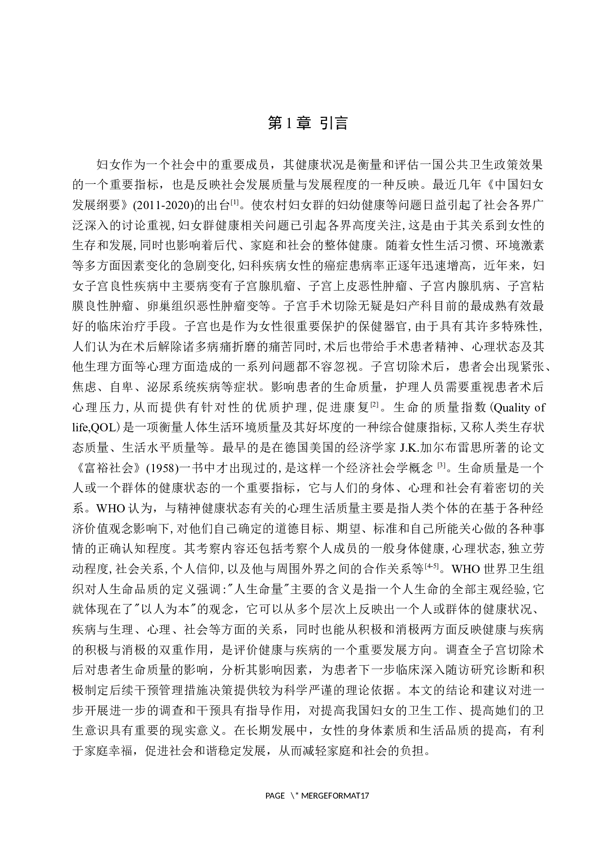 全子宫切除术后患者生命质调查研究-9972字.docx 第4页