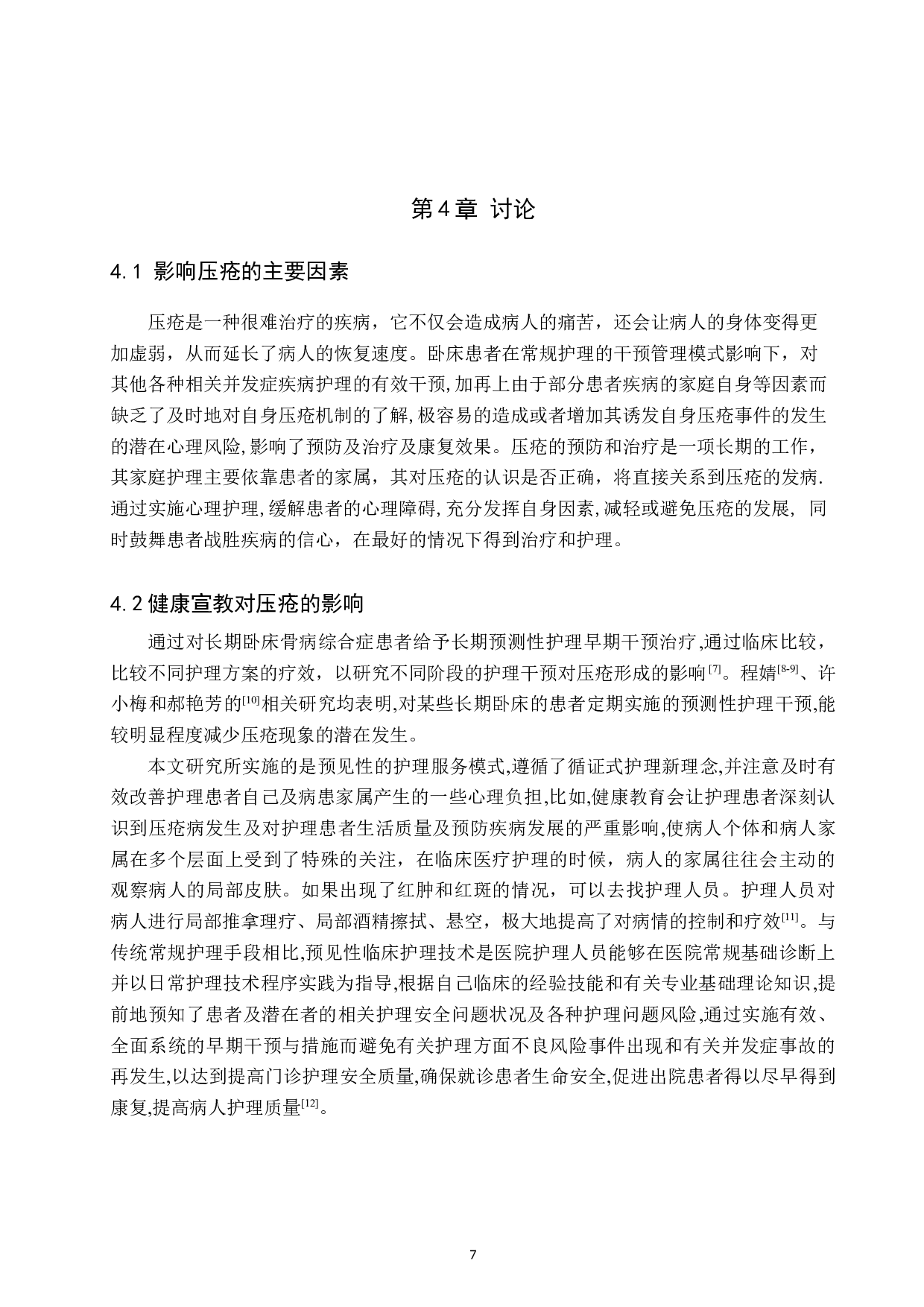 预测性护理干预对长期卧床患者压疮形成和心理的影响-7981字.docx 第10页