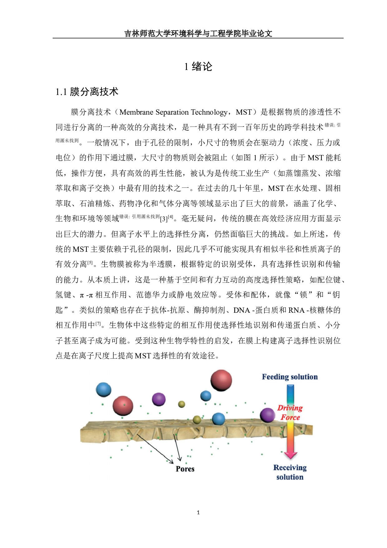 离子印迹膜的研究进展-12934字.docx 第5页