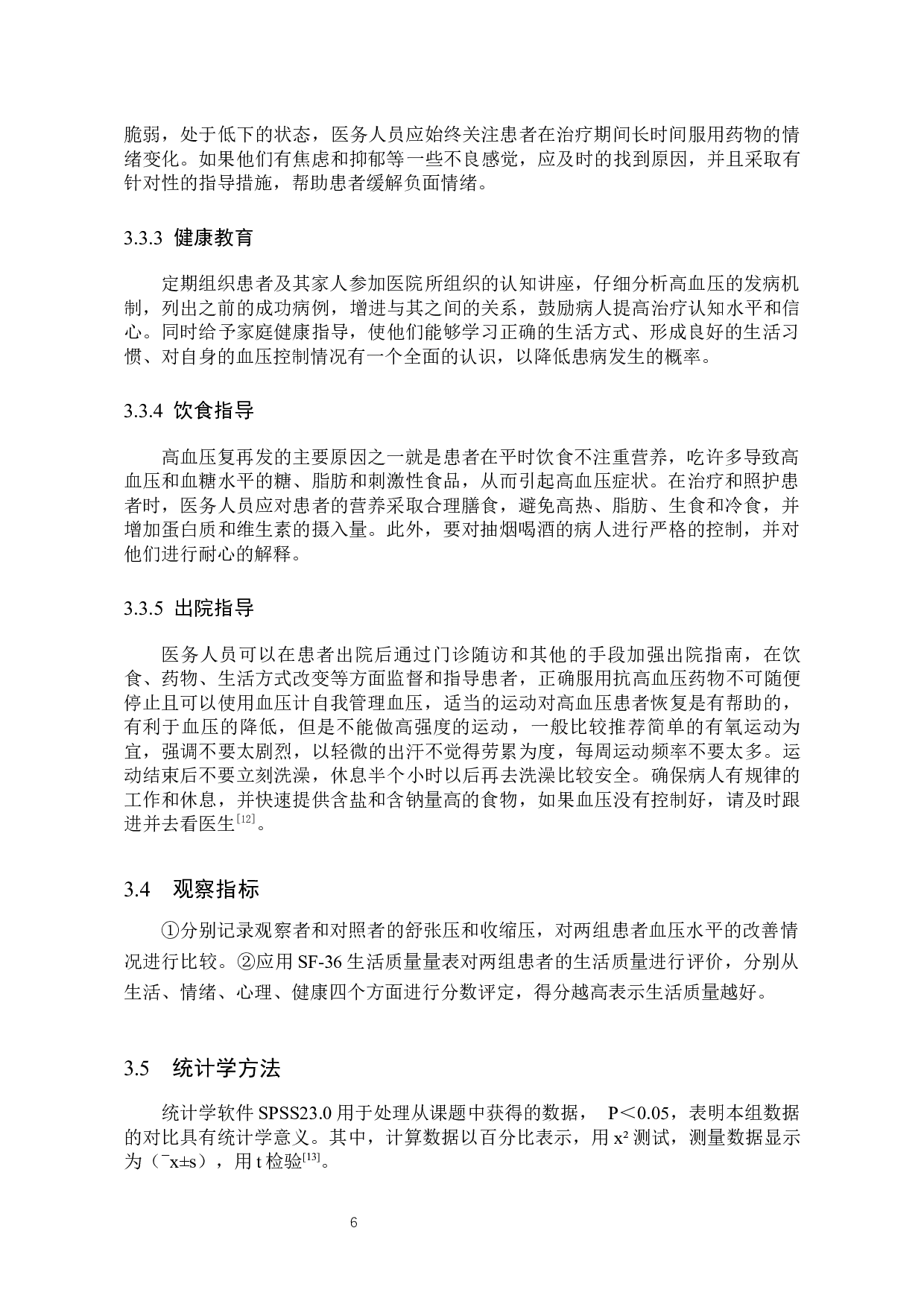 延续性护理对高血压患者血压及生活质量的影响-9122字.docx 第9页