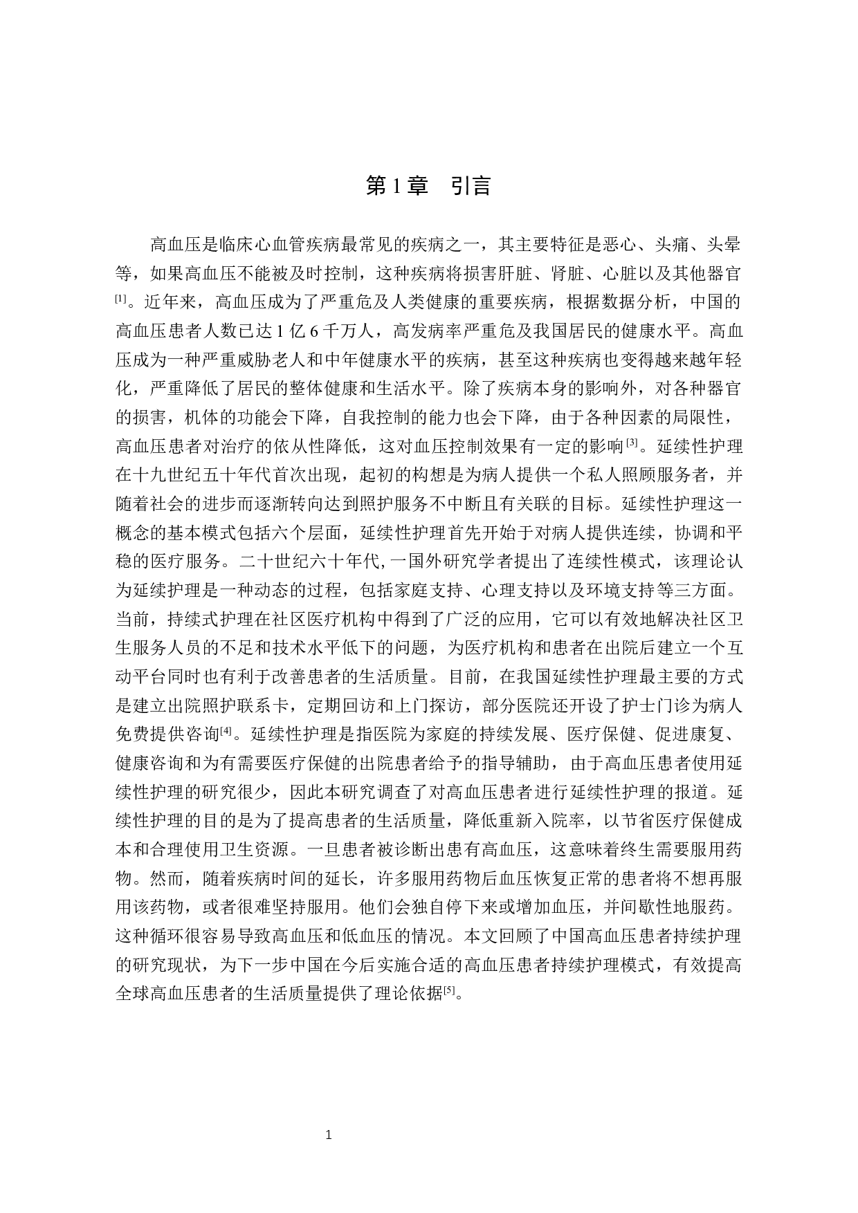 延续性护理对高血压患者血压及生活质量的影响-9122字.docx 第4页