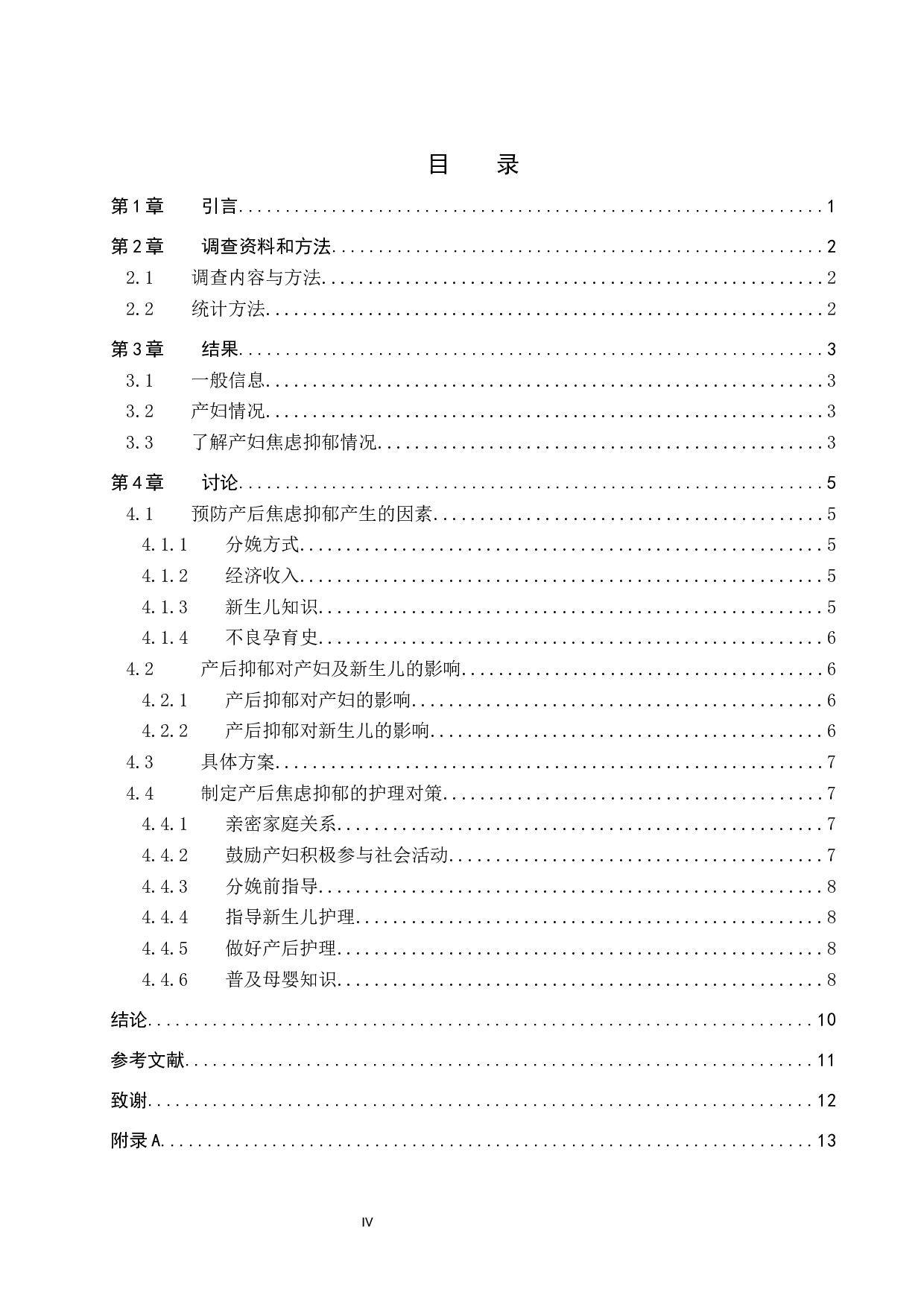 浅谈产妇产后焦虑抑郁情绪产生的原因分析及护理对策-8938字.docx 第3页