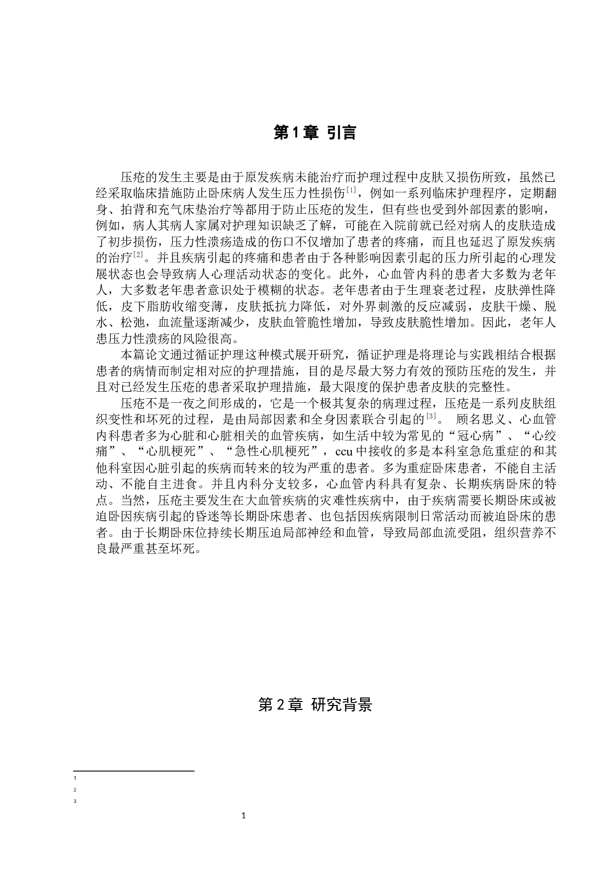 循证护理在心血管内科患者压疮预防与治疗中的效果研究-7873字.docx 第4页