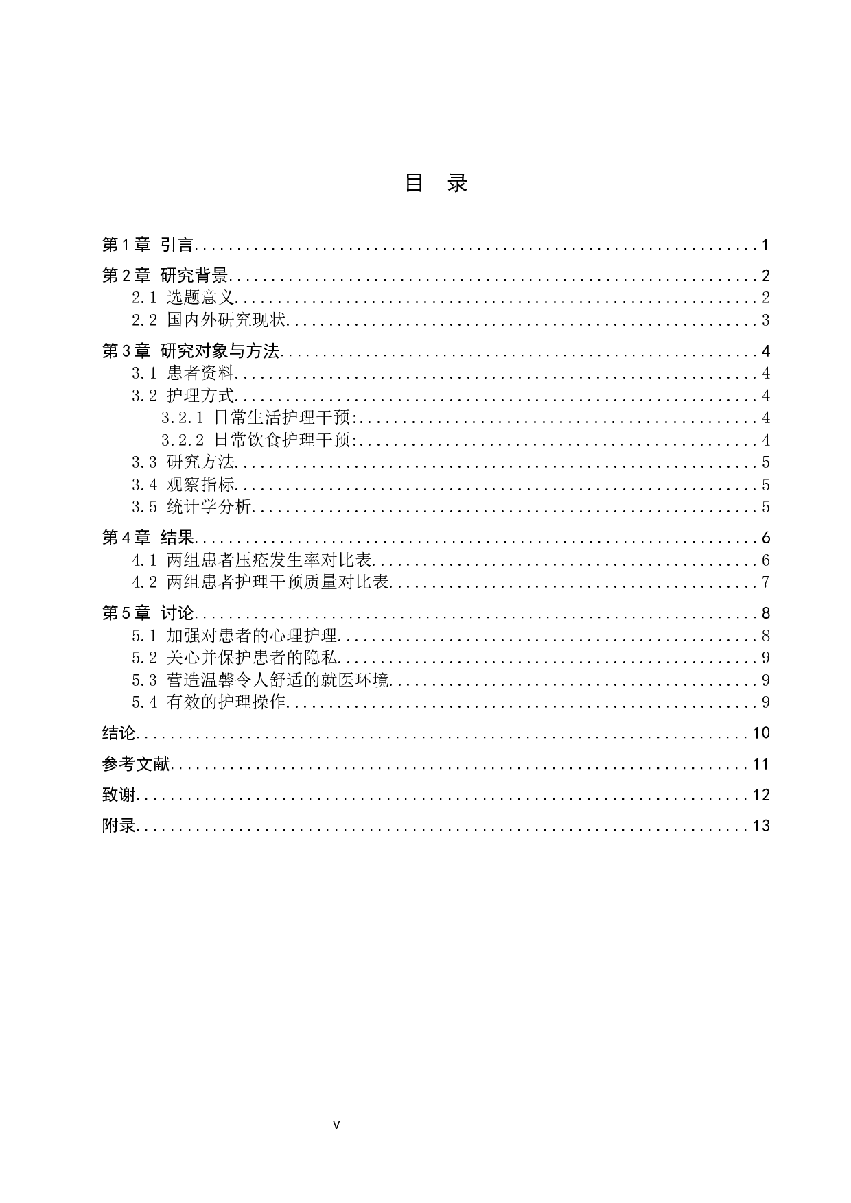 循证护理在心血管内科患者压疮预防与治疗中的效果研究-7873字.docx 第3页