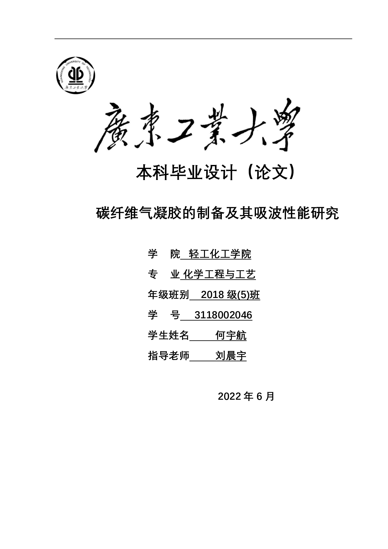 碳纤维气凝胶的制备及其吸波性能研究-21421字.pdf 第1页