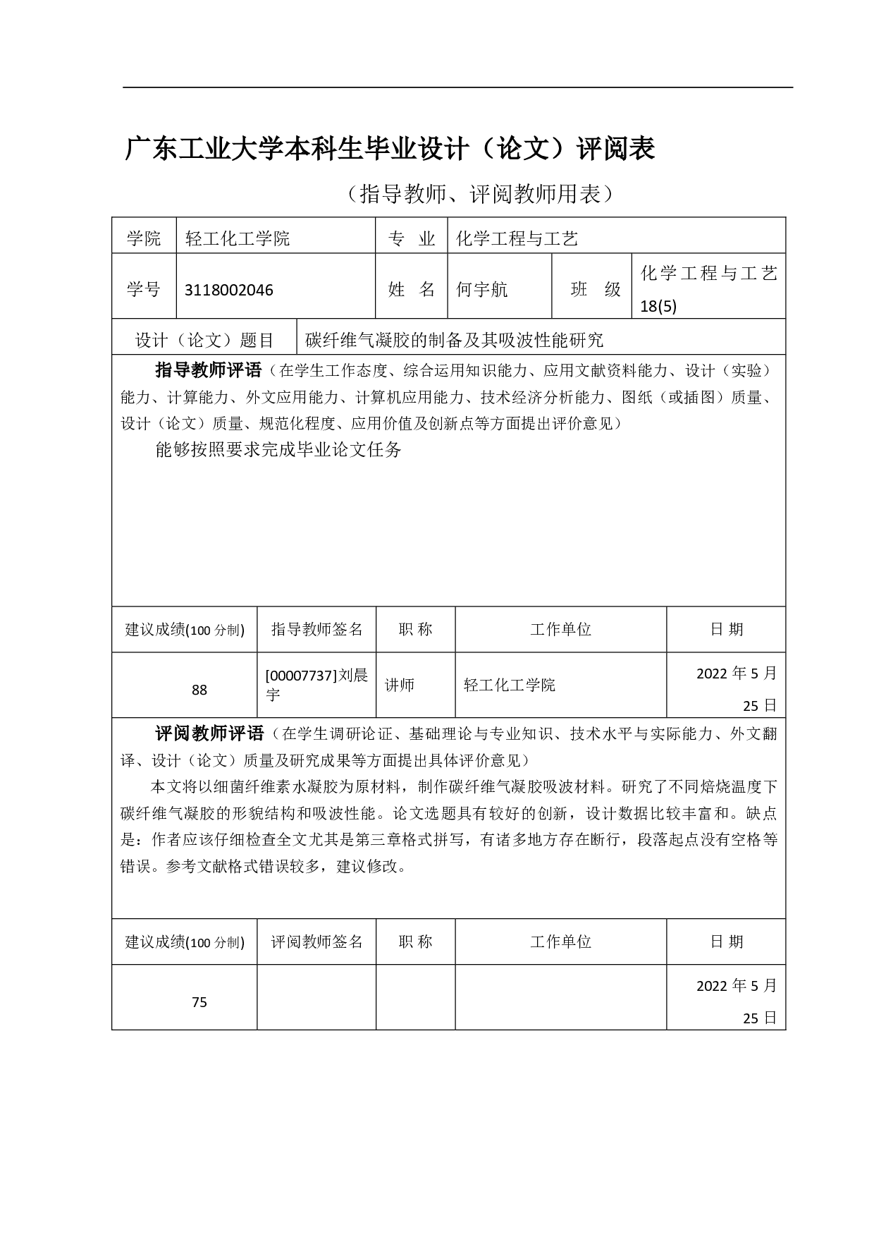 碳纤维气凝胶的制备及其吸波性能研究-21421字.pdf 第9页