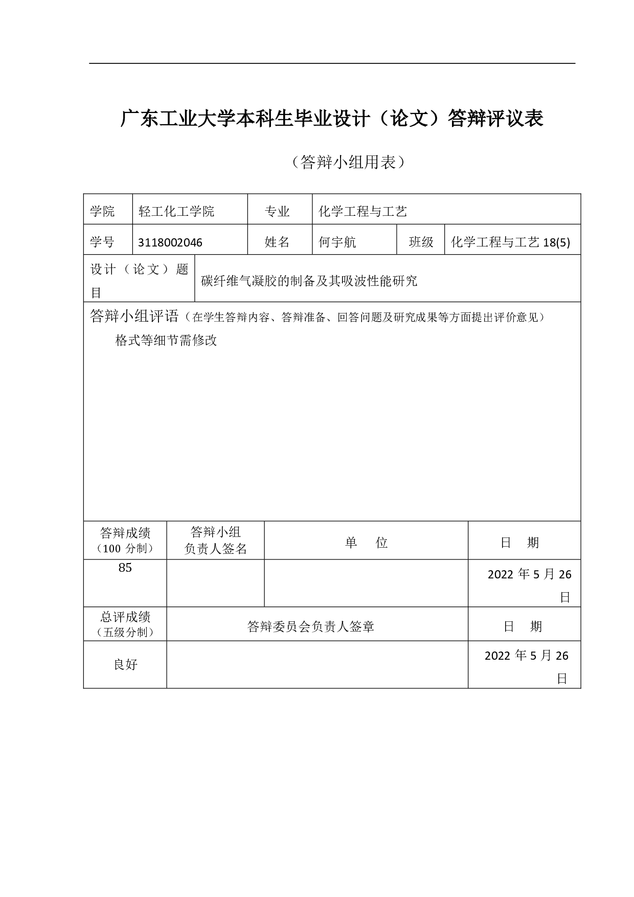 碳纤维气凝胶的制备及其吸波性能研究-21421字.pdf 第10页