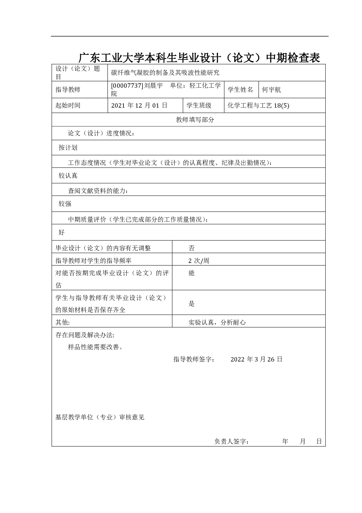 碳纤维气凝胶的制备及其吸波性能研究-21421字.pdf 第8页
