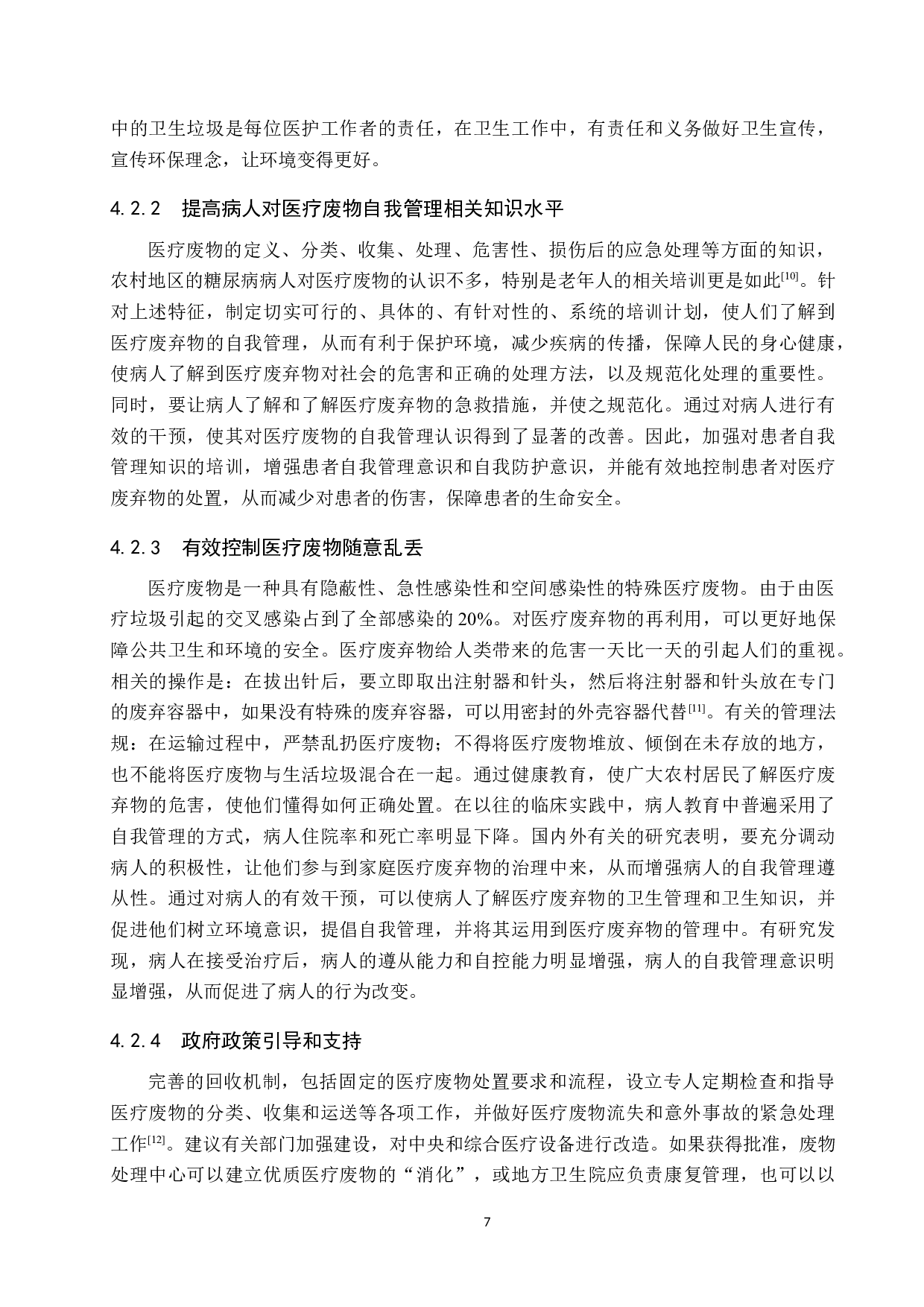 居家注射胰岛素病人医疗废物自我管理现状调查-9025字.docx 第10页