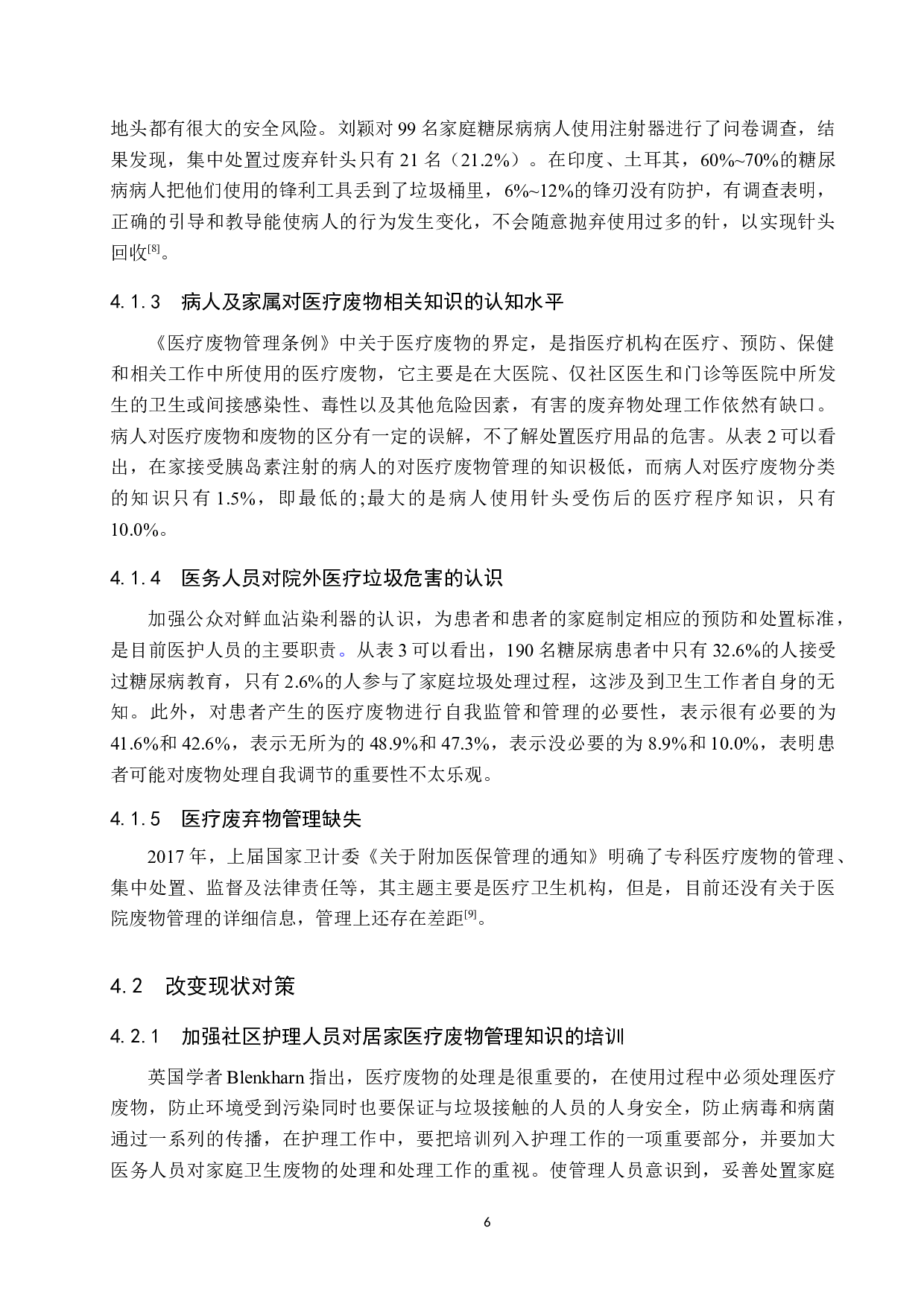 居家注射胰岛素病人医疗废物自我管理现状调查-9025字.docx 第9页