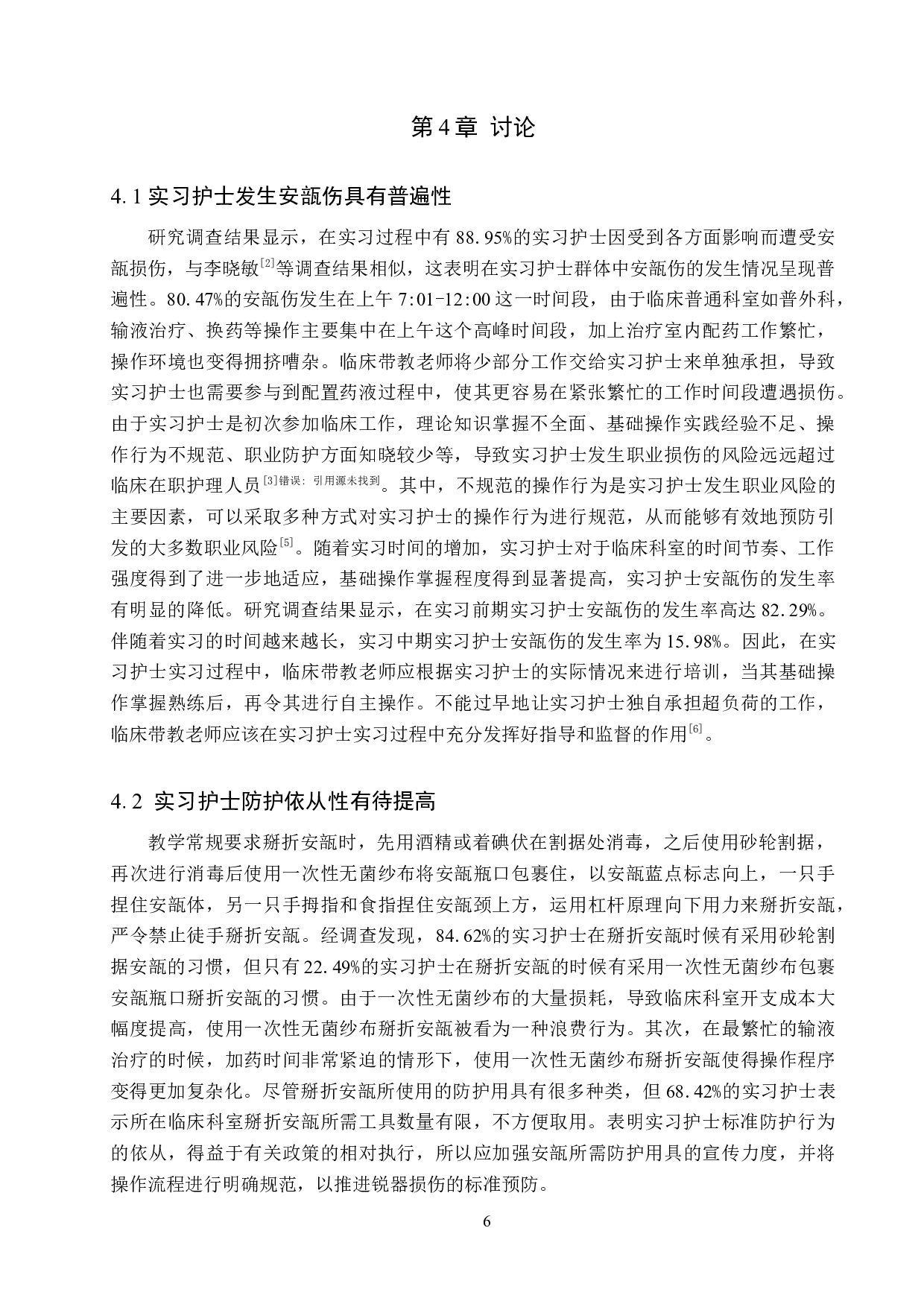 实习护士安瓿伤发生情况调查与分析-9170字.docx 第9页