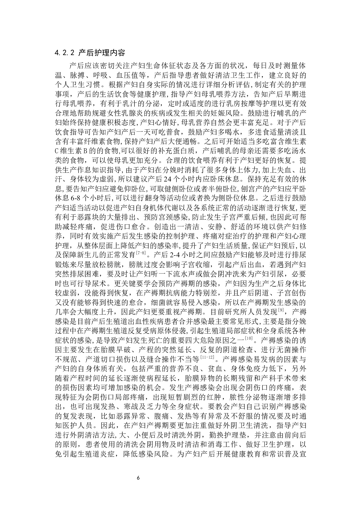 护理干预对产妇产后发生感染的效果分析及护理措施-9267字.docx 第9页