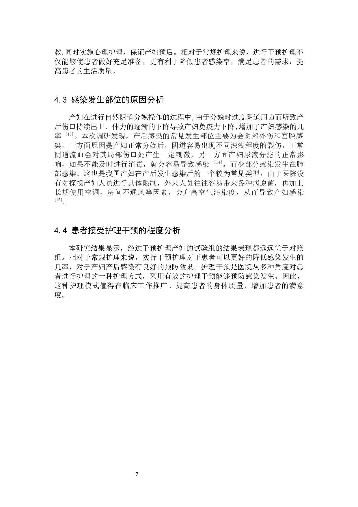护理干预对产妇产后发生感染的效果分析及护理措施-9267字.docx 第10页