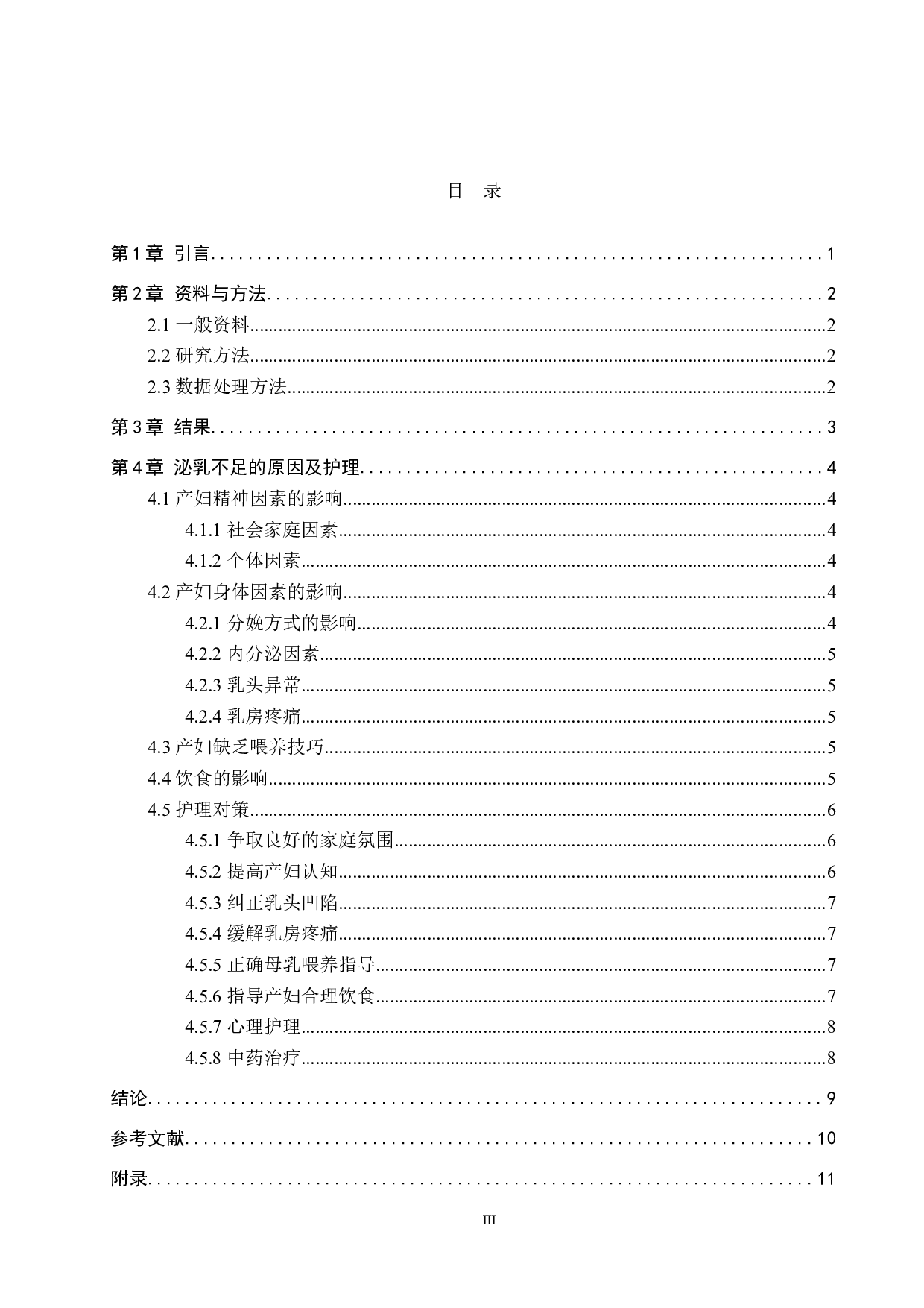 产妇产后泌乳不足原因及护理对策-7965字.doc 第3页