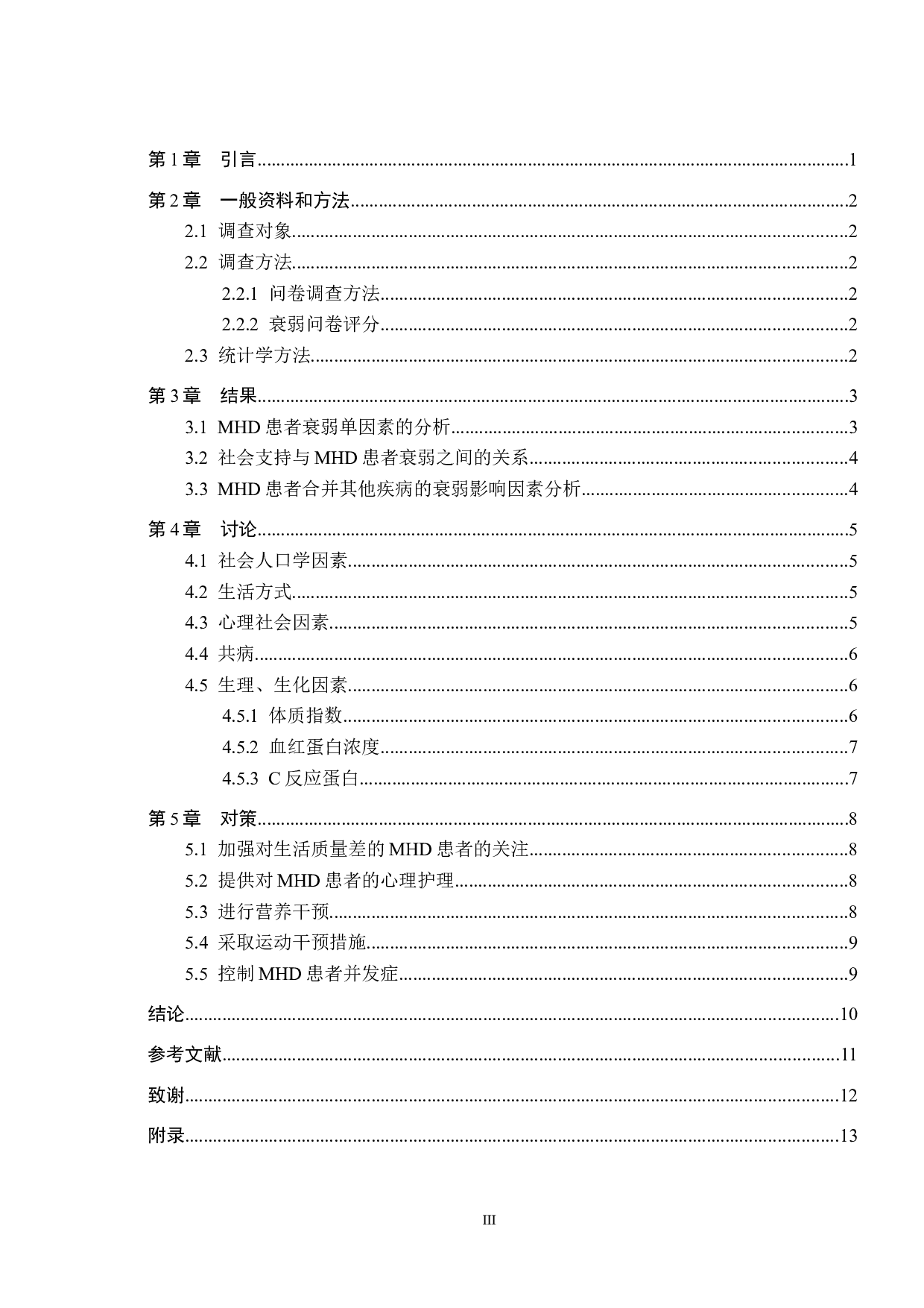 临床维持性血液透析患者衰弱影响因素的分析-8896字.docx 第3页