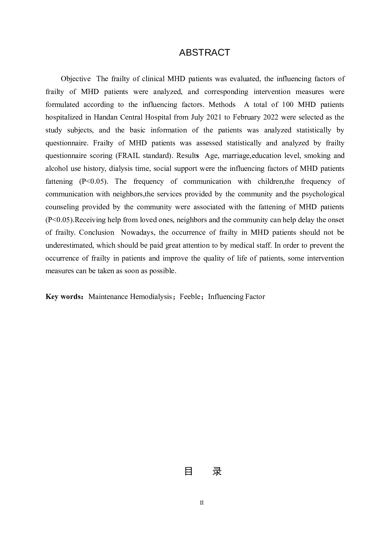 临床维持性血液透析患者衰弱影响因素的分析-8896字.docx 第2页