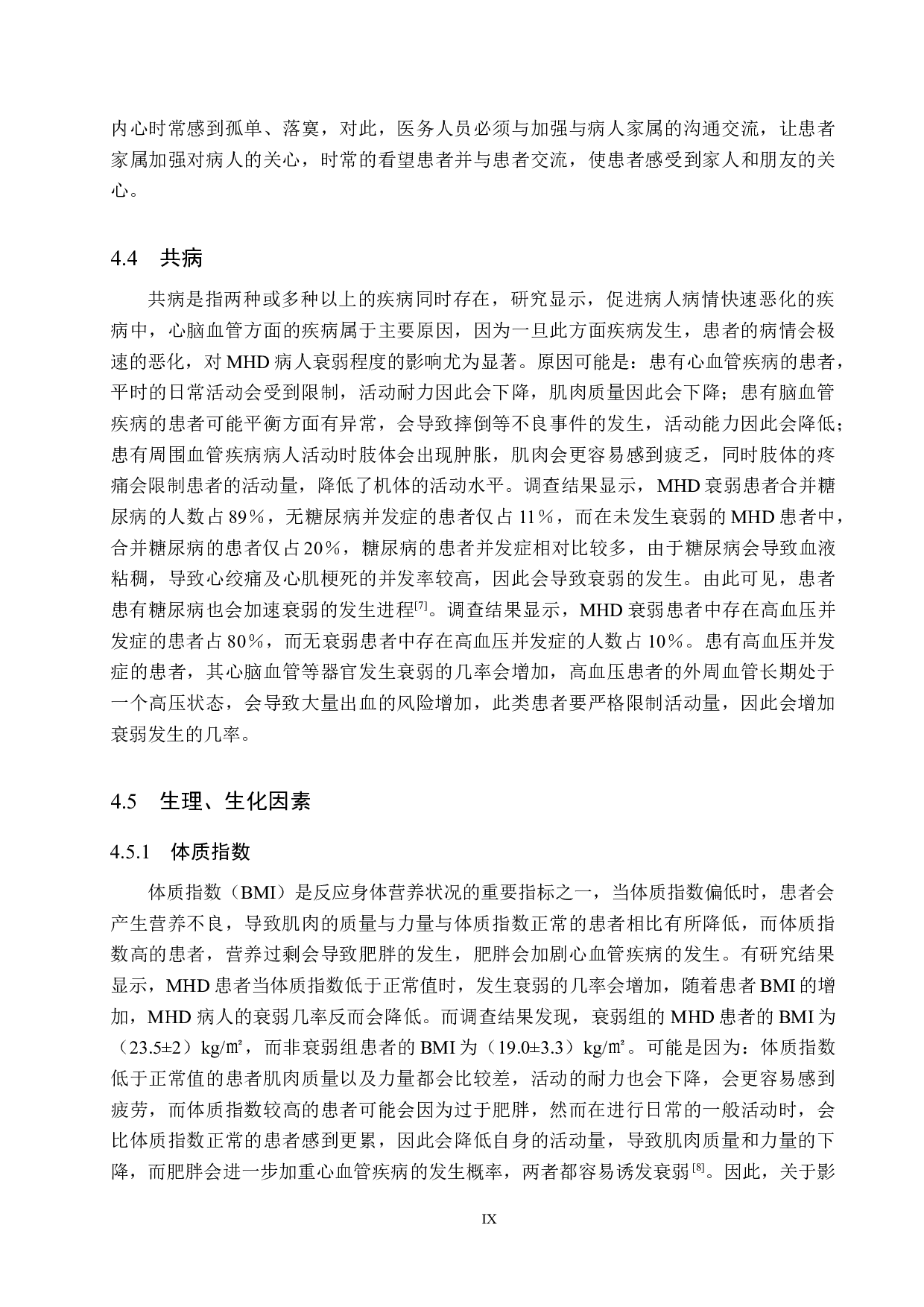 临床维持性血液透析患者衰弱影响因素的分析-8896字.docx 第9页