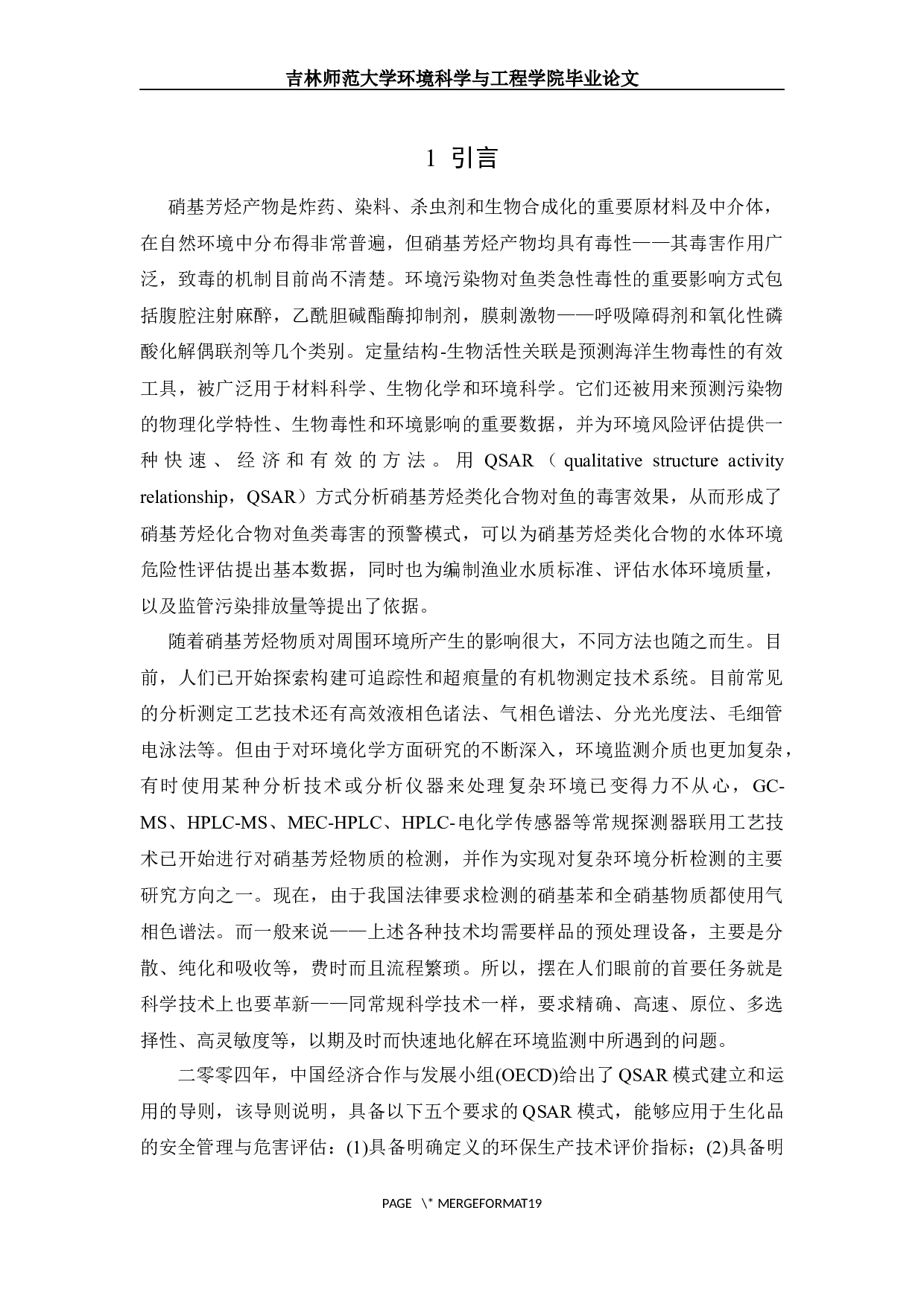 硝基芳烃类化合物对鱼毒性预测模型建立与评价-10595字.docx 第3页
