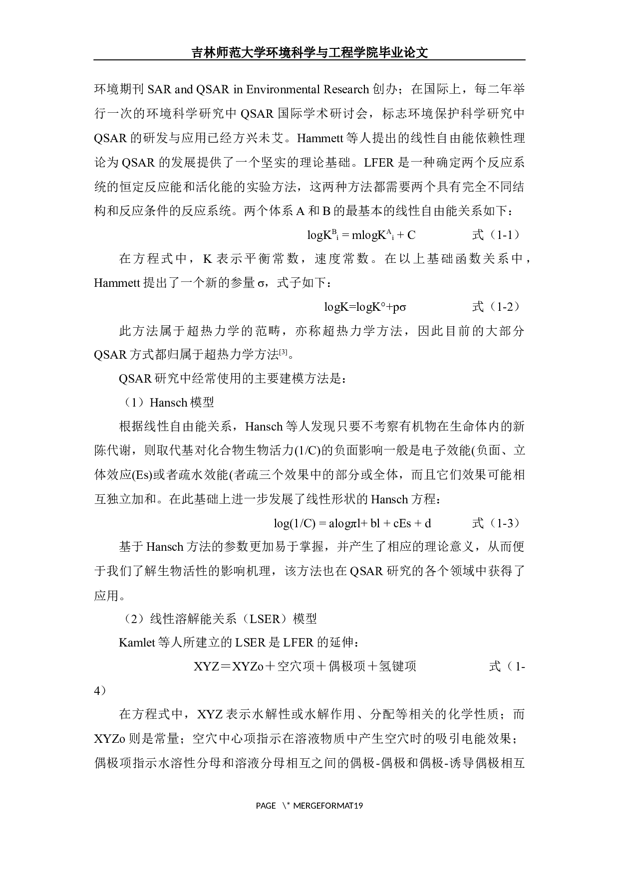 硝基芳烃类化合物对鱼毒性预测模型建立与评价-10595字.docx 第5页