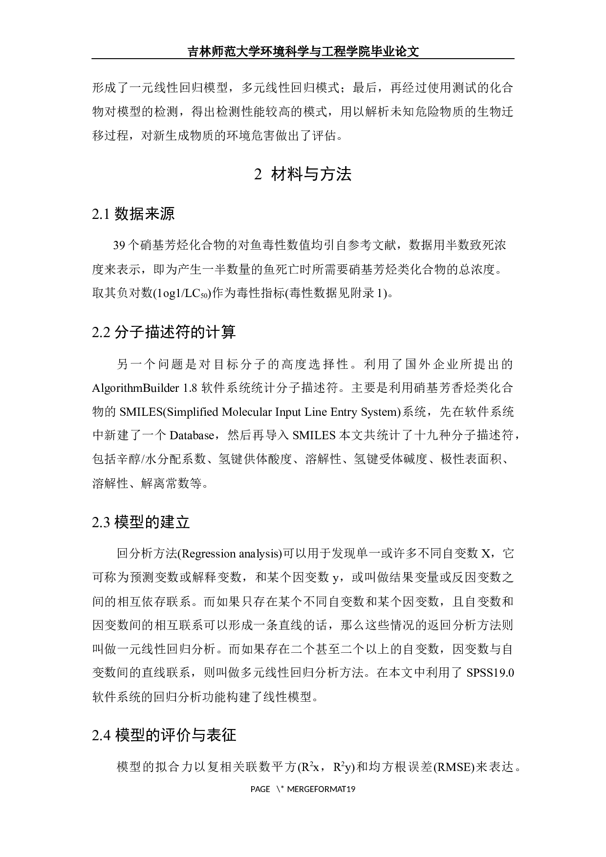 硝基芳烃类化合物对鱼毒性预测模型建立与评价-10595字.docx 第9页