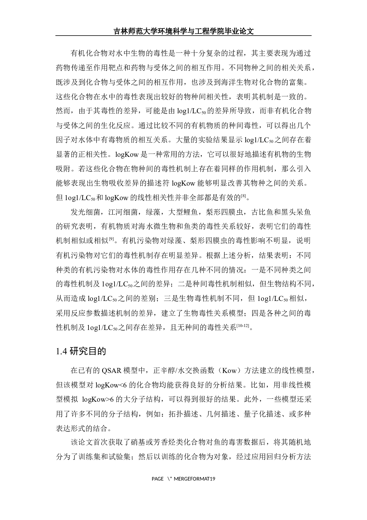硝基芳烃类化合物对鱼毒性预测模型建立与评价-10595字.docx 第8页
