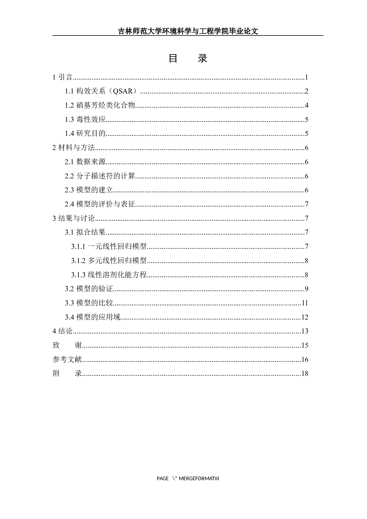 硝基芳烃类化合物对鱼毒性预测模型建立与评价-10595字.docx 第2页
