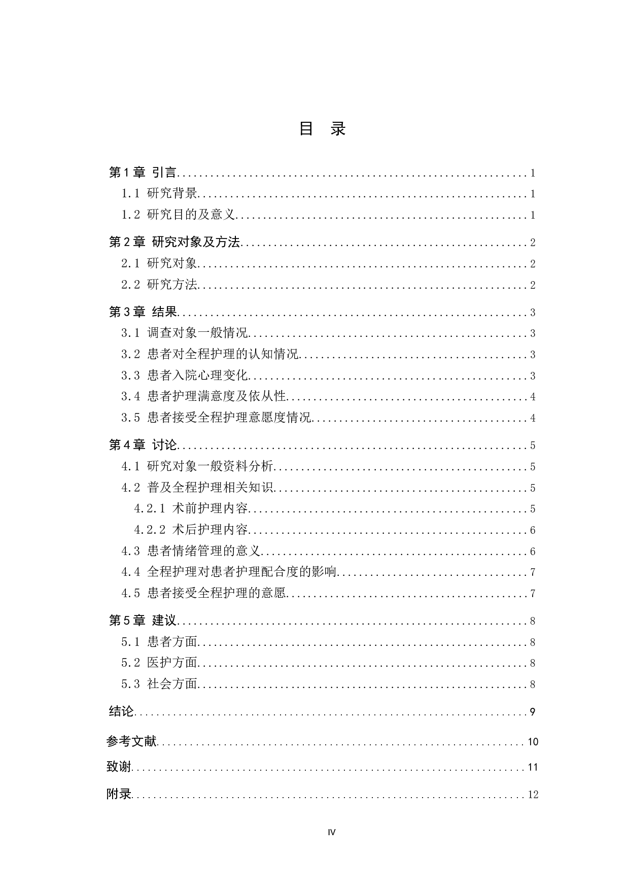 全程护理干预在急性心肌梗死行急诊PCI术治疗的效果分析-9483字.docx 第3页