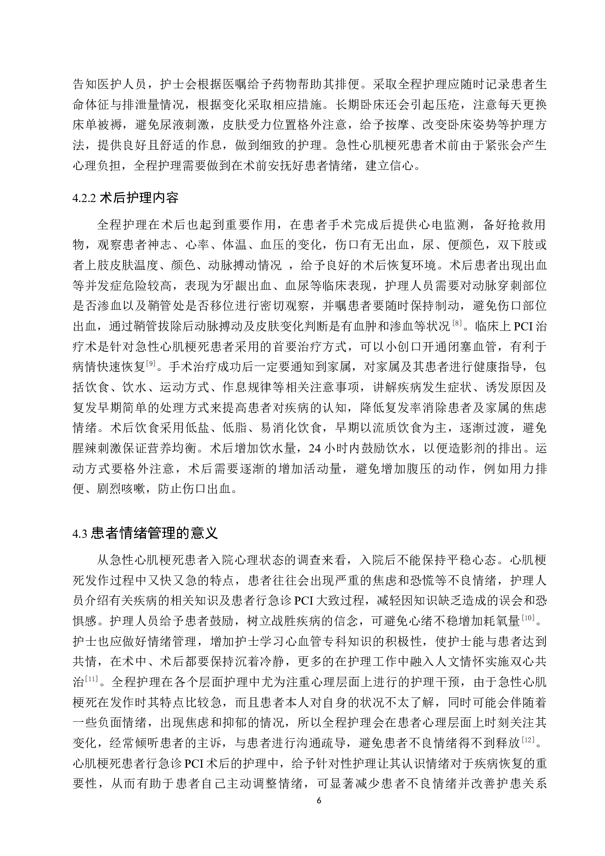 全程护理干预在急性心肌梗死行急诊PCI术治疗的效果分析-9483字.docx 第9页